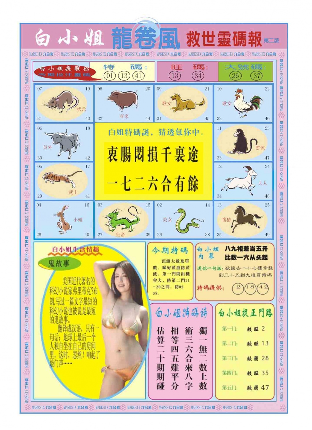 031期白小姐龙卷风B[图]