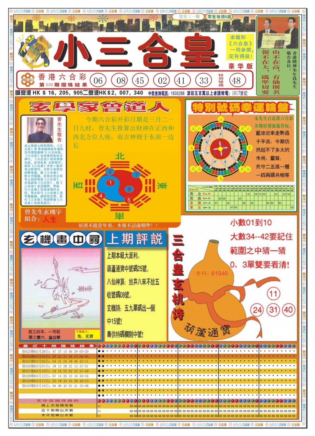 031期小三合皇A[图]