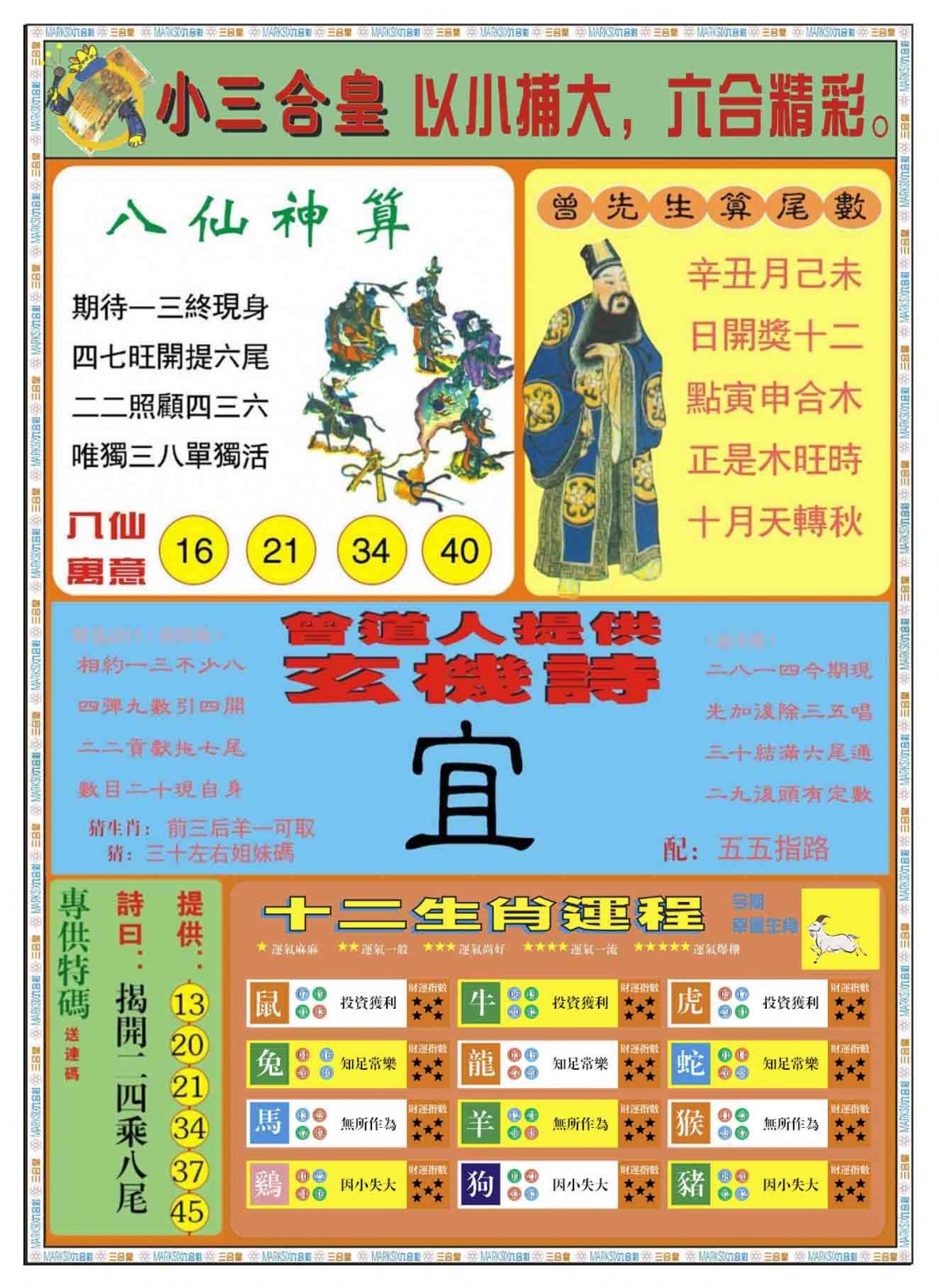 031期小三合皇B[图]