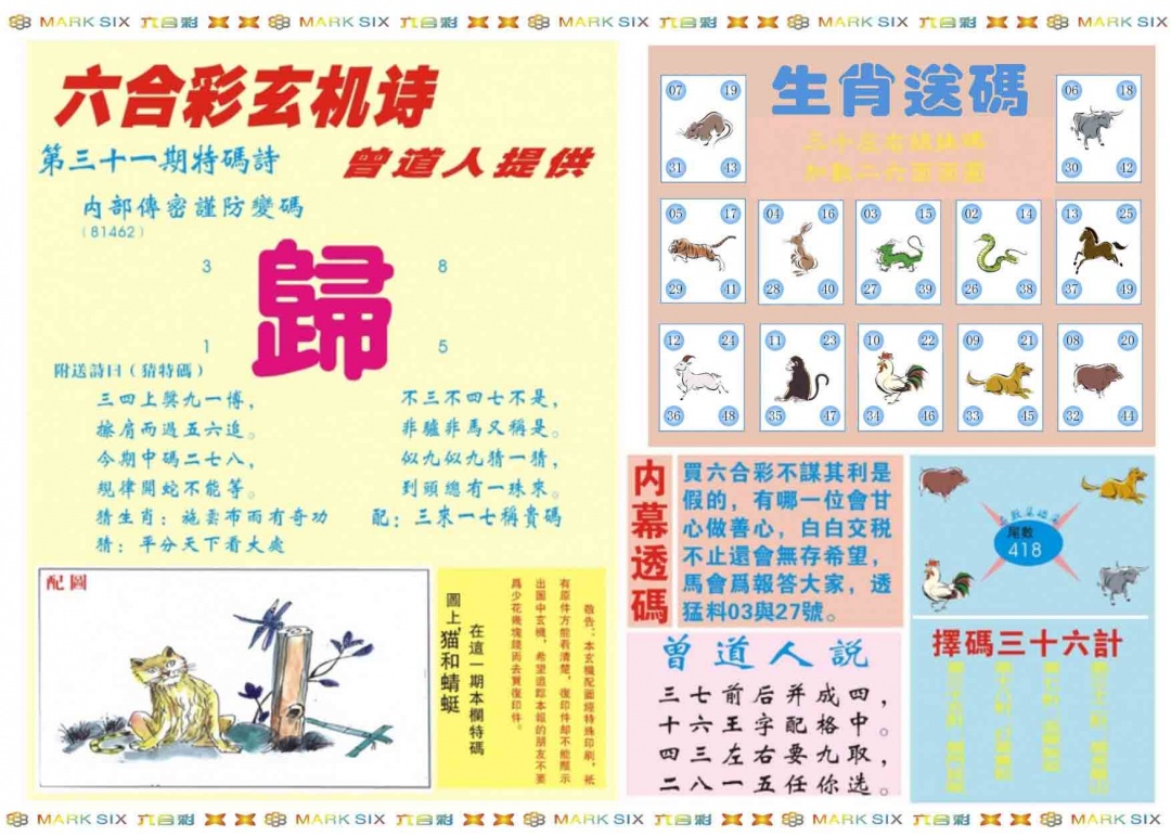 031期新曾道人内幕B[图]