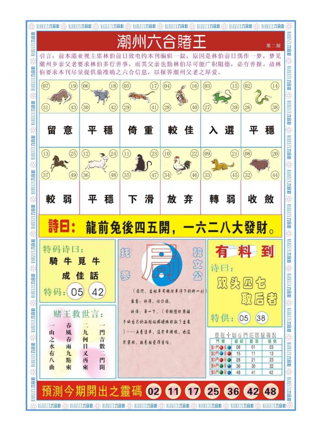 031期潮州六合赌王B[图]