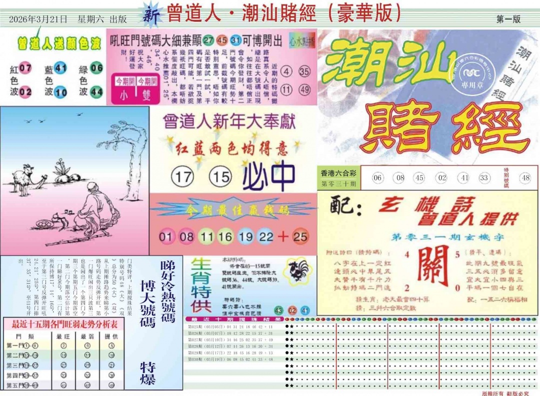 031期中版潮汕A[图]